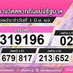 ผลลอตเตอรี่ 1 มิถุนายน 2565